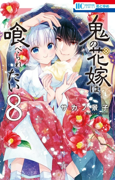 Cover of Vol. 8