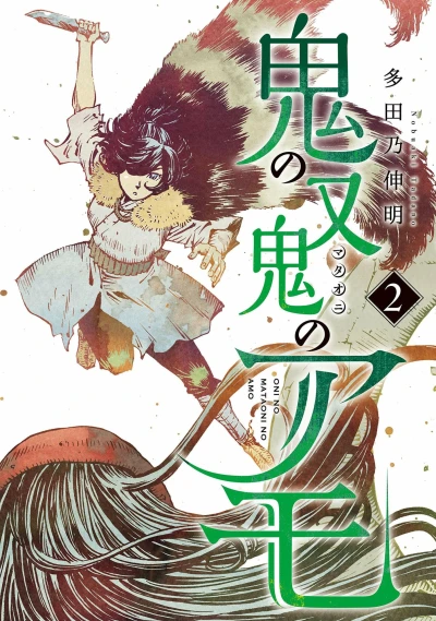 Cover of Vol. 2