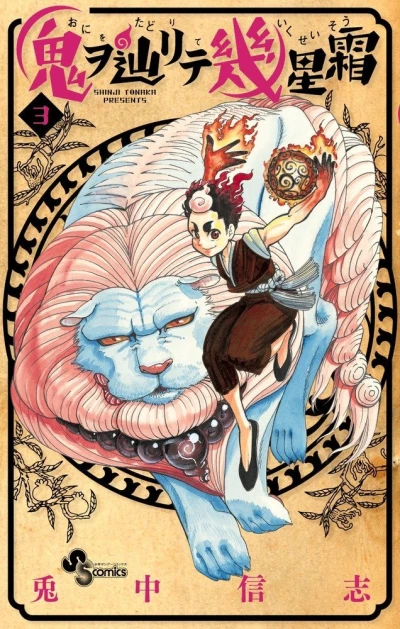 Cover of Vol. 3