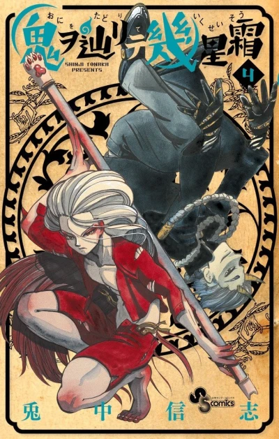 Cover of Vol. 4