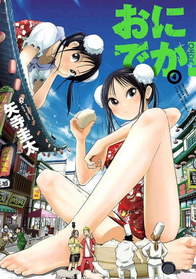 Cover of Vol. 4