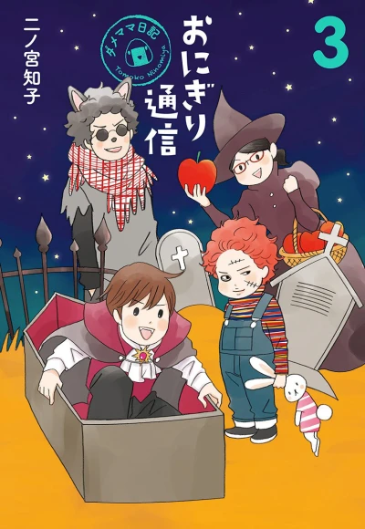 Cover of Vol. 3