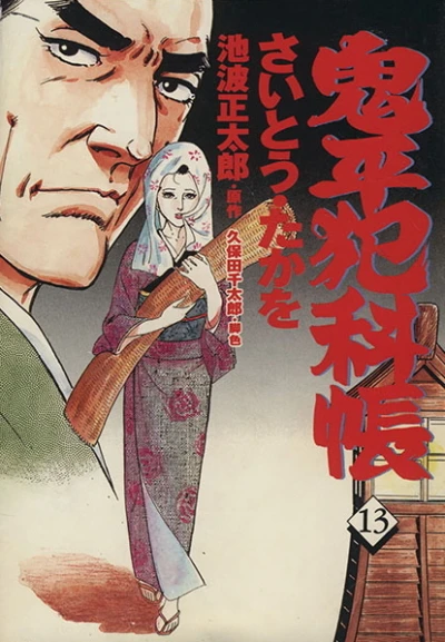 Cover of Vol. 13