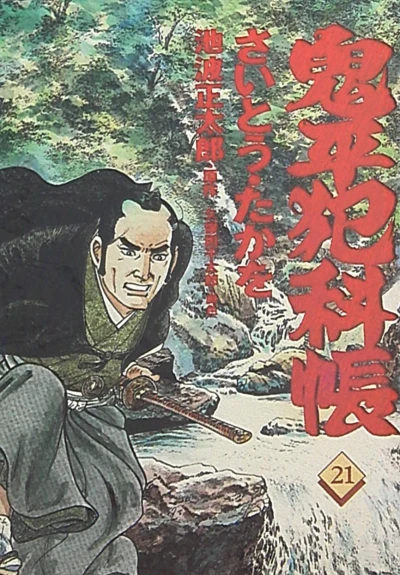 Cover of Vol. 21
