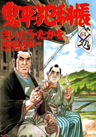 Cover of Vol. 61