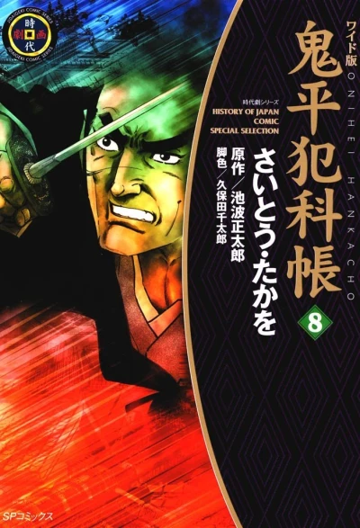 Cover of Vol. 8