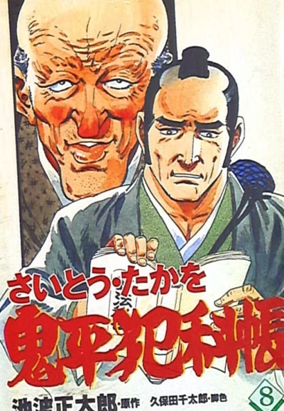 Cover of Vol. 8