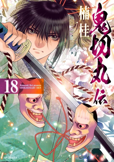 Cover of Vol. 18