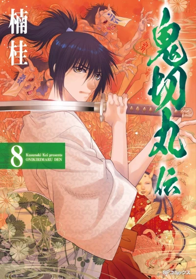 Cover of Vol. 8