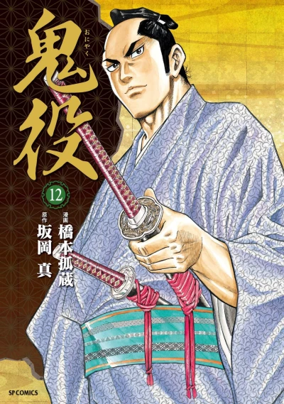 Cover of Vol. 12