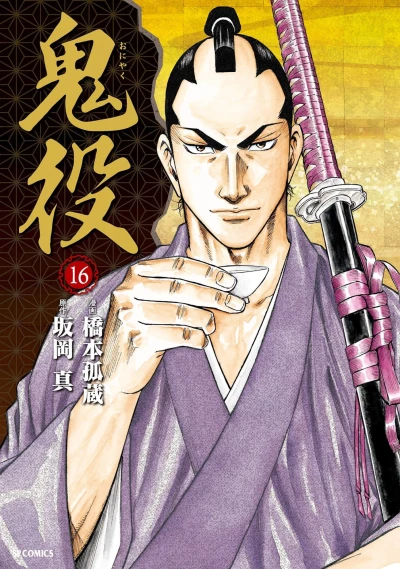 Cover of Vol. 16