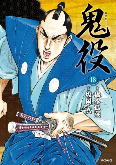 Cover of Vol. 18