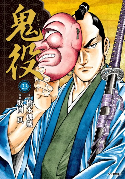 Cover of Vol. 23
