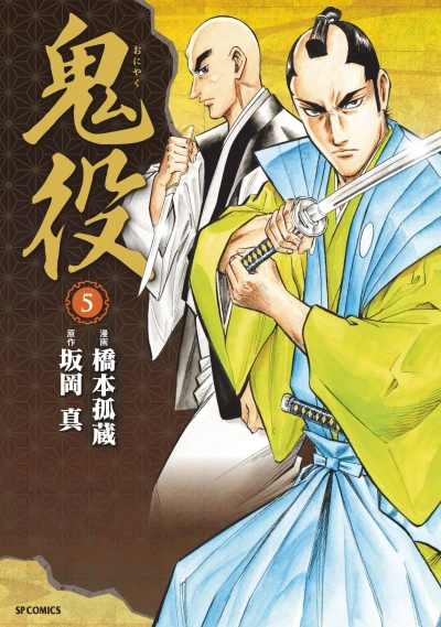 Cover of Vol. 5