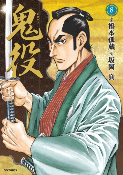 Cover of Vol. 8