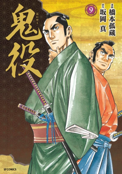 Cover of Vol. 9