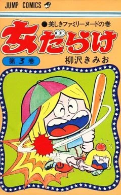 Cover of Vol. 3