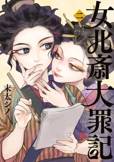 Cover of Vol. 2