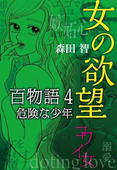 Cover of Vol. 4