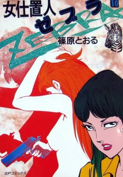 Cover of Issue #10