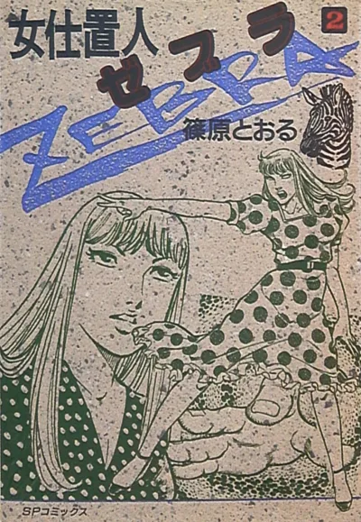 Cover of Issue #2