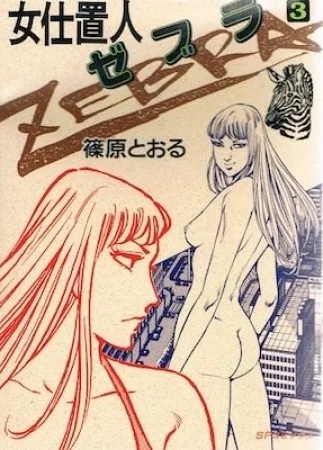 Cover of Issue #3