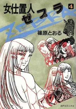 Cover of Issue #4