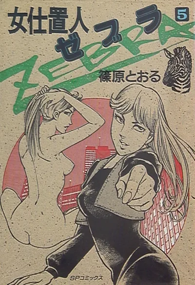 Cover of Issue #5