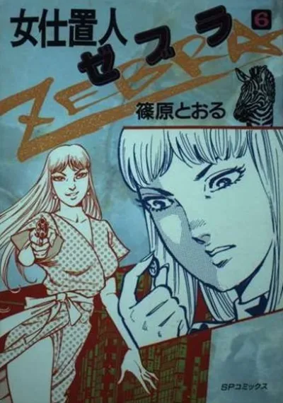 Cover of Issue #6