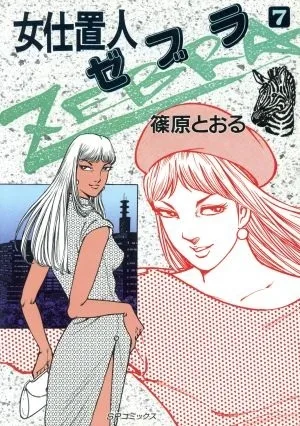 Cover of Issue #7