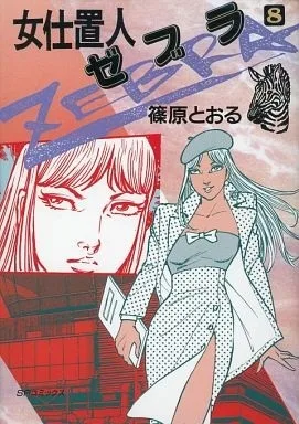 Cover of Issue #8