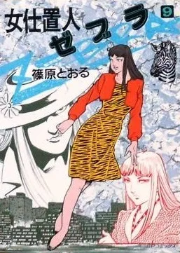 Cover of Issue #9