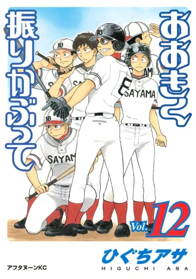 Cover of Vol. 12