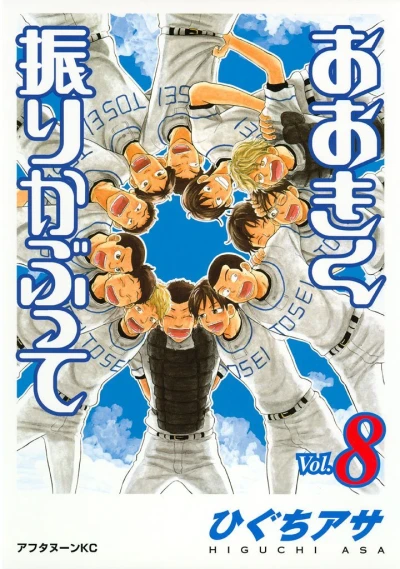 Cover of Vol. 8