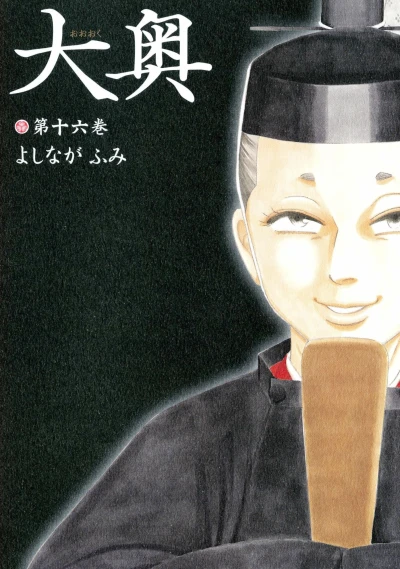 Cover of Vol. 16