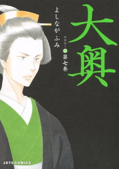 Cover of Vol. 7