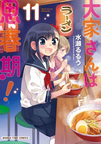 Cover of Vol. 11