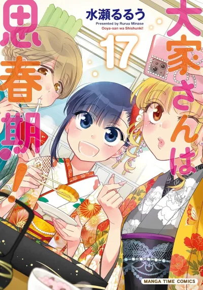 Cover of Vol. 17