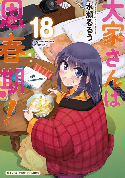 Cover of Vol. 18