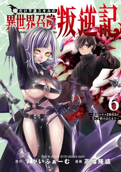 Cover of Vol. 6