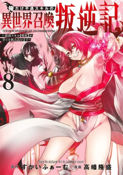Cover of Vol. 8