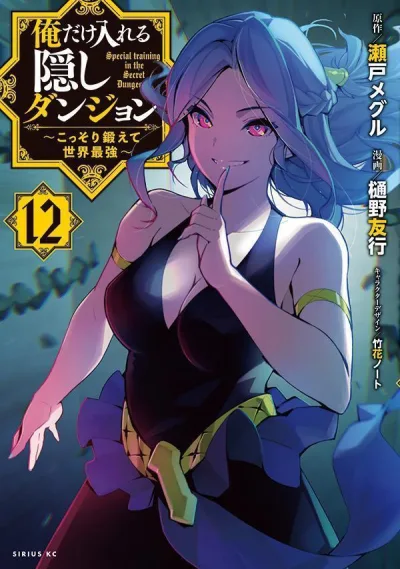 Cover of Vol. 12