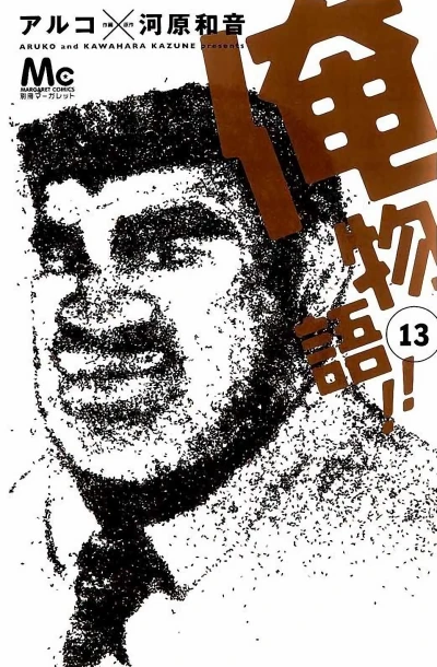 Cover of Vol. 13