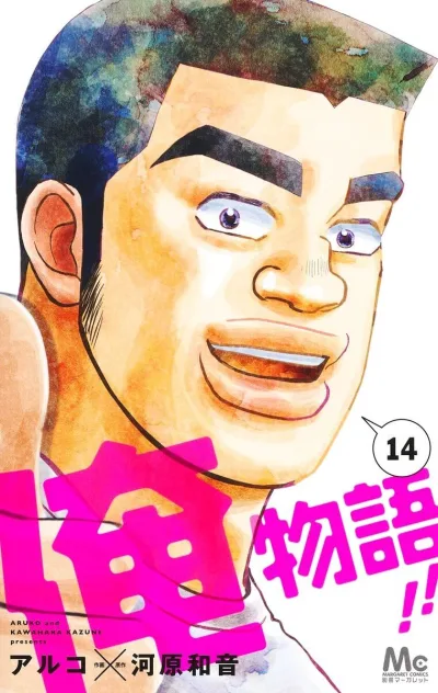 Cover of Vol. 14
