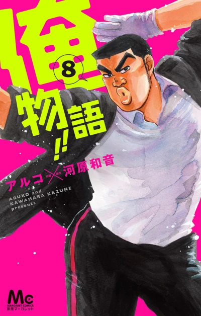 Cover of Vol. 8