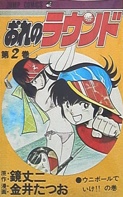 Cover of Vol. 2