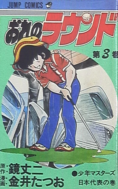 Cover of Vol. 3