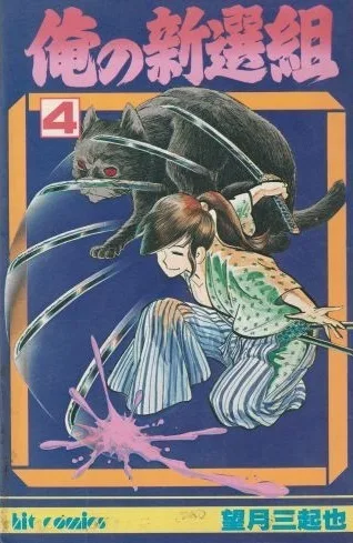 Cover of Vol. 4