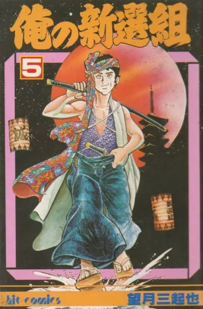 Cover of Vol. 5
