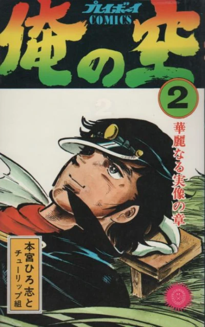 Cover of Vol. 2